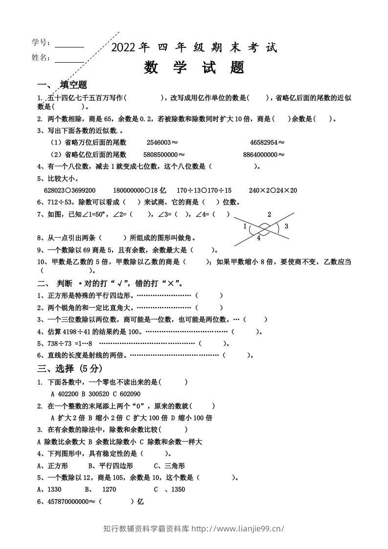 四（上）人教版数学期末真题测试卷.4-学霸资料库学科资源下载