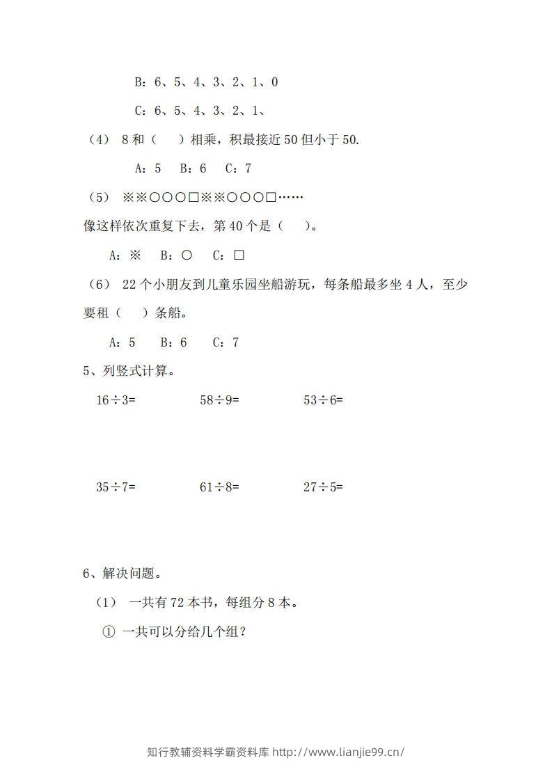 图片[2]-二（下）冀教版数学第二单元测试卷.2-学霸资料库学科资源下载