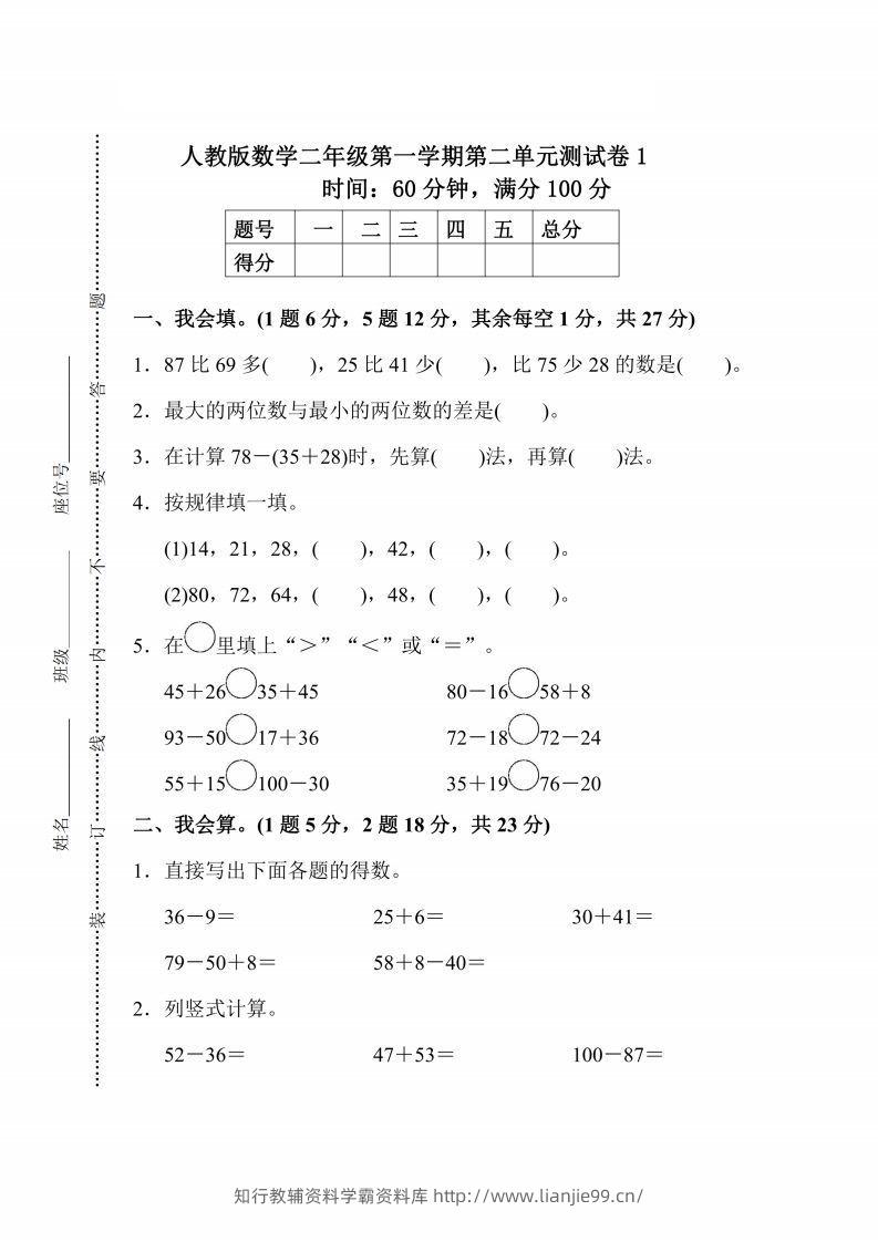 人教版数学二年级上册第二单元检测卷-学霸资料库学科资源下载