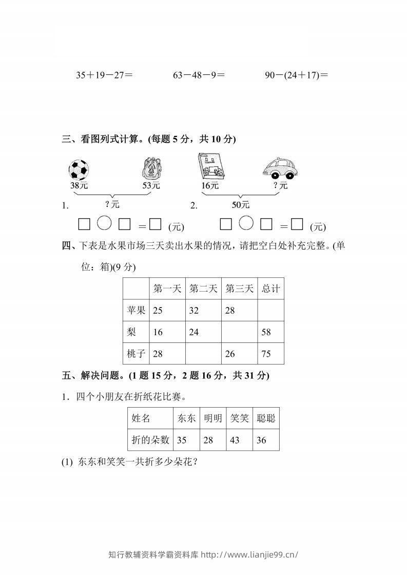 图片[2]-人教版数学二年级上册第二单元检测卷-学霸资料库学科资源下载