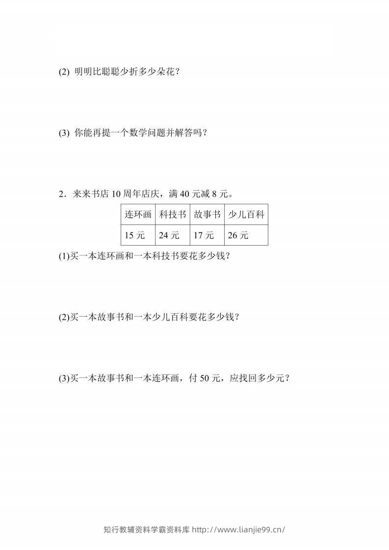 图片[3]-人教版数学二年级上册第二单元检测卷-学霸资料库学科资源下载
