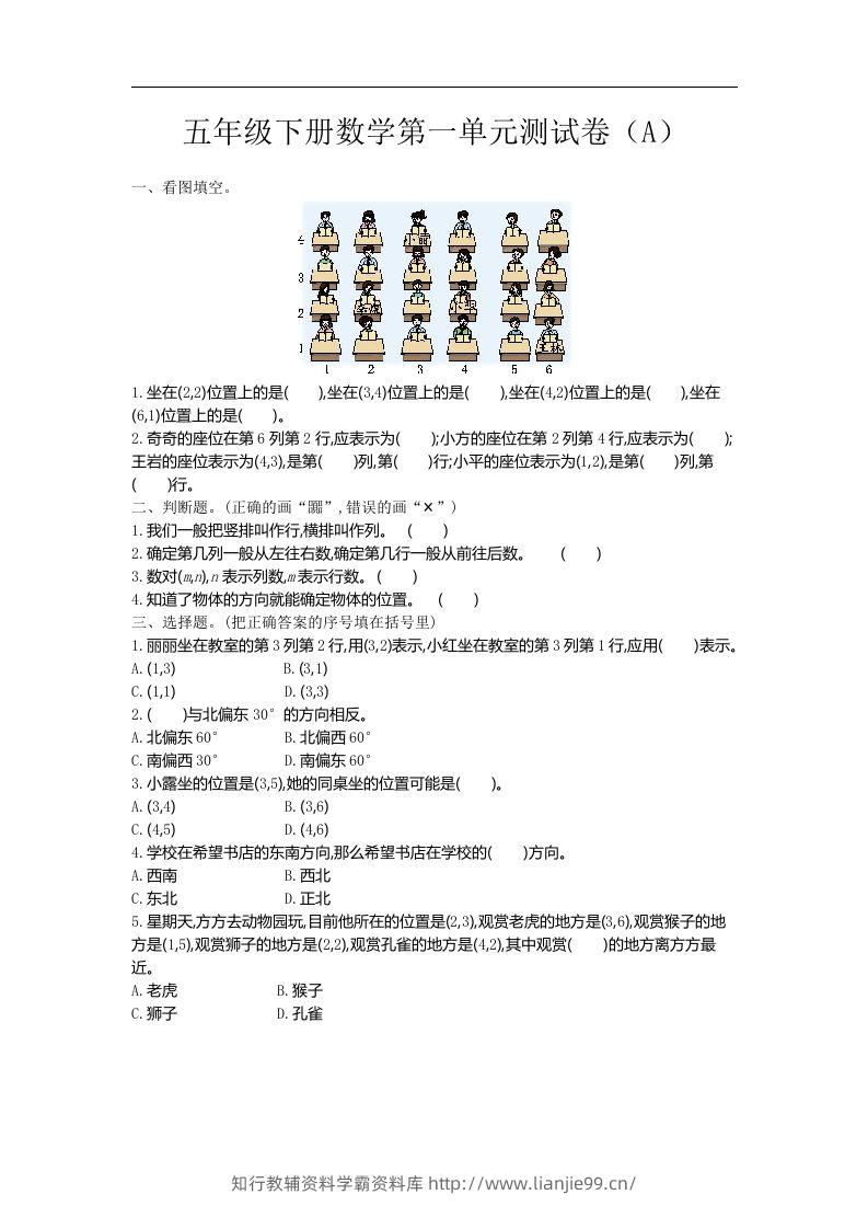 五上54制青岛版数学第一单元检测卷.1-学霸资料库学科资源下载