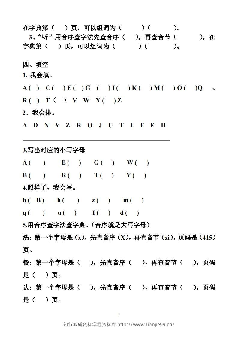 图片[2]-一年级下册音序查字法练习题-学霸资料库学科资源下载