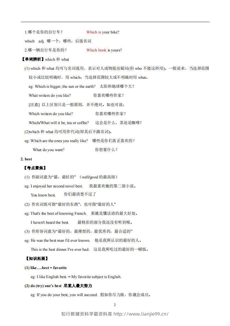 图片[2]-译林版英语七年级上册‬Unit3Welcometoourschool知识点_decrypted-学霸资料库学科资源下载