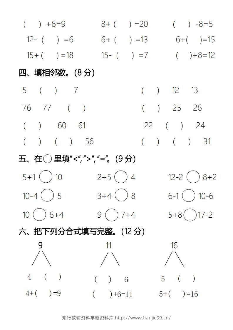 图片[2]-【数学】幼升小名校入学数学检测卷2-学霸资料库学科资源下载