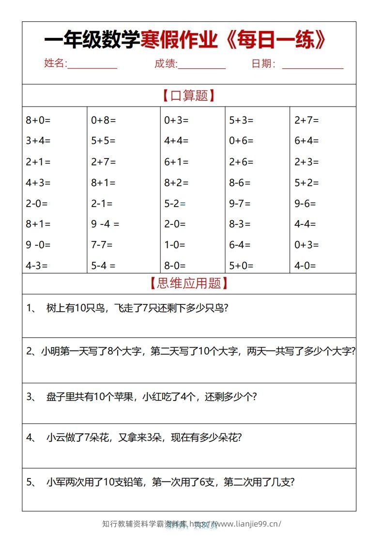一下【数学】【寒假作业天天练30页】-学霸资料库学科资源下载