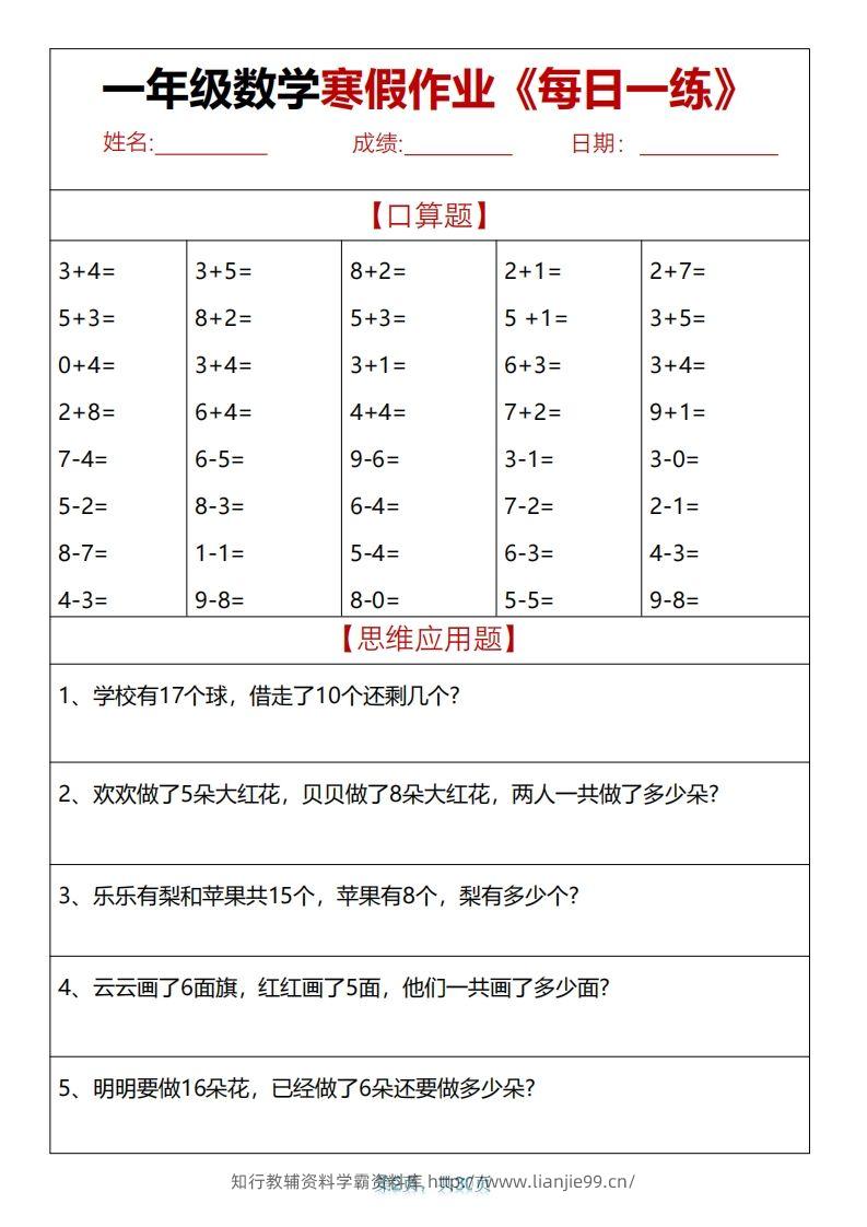 图片[2]-一下【数学】【寒假作业天天练30页】-学霸资料库学科资源下载