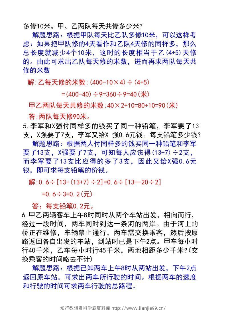 图片[2]-六年级下册数学小升初必考题型(答案)-学霸资料库学科资源下载