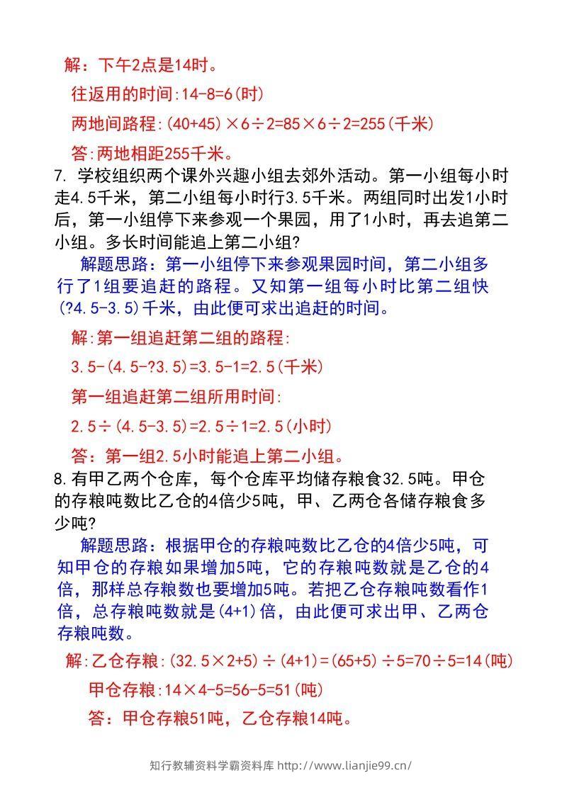 图片[3]-六年级下册数学小升初必考题型(答案)-学霸资料库学科资源下载
