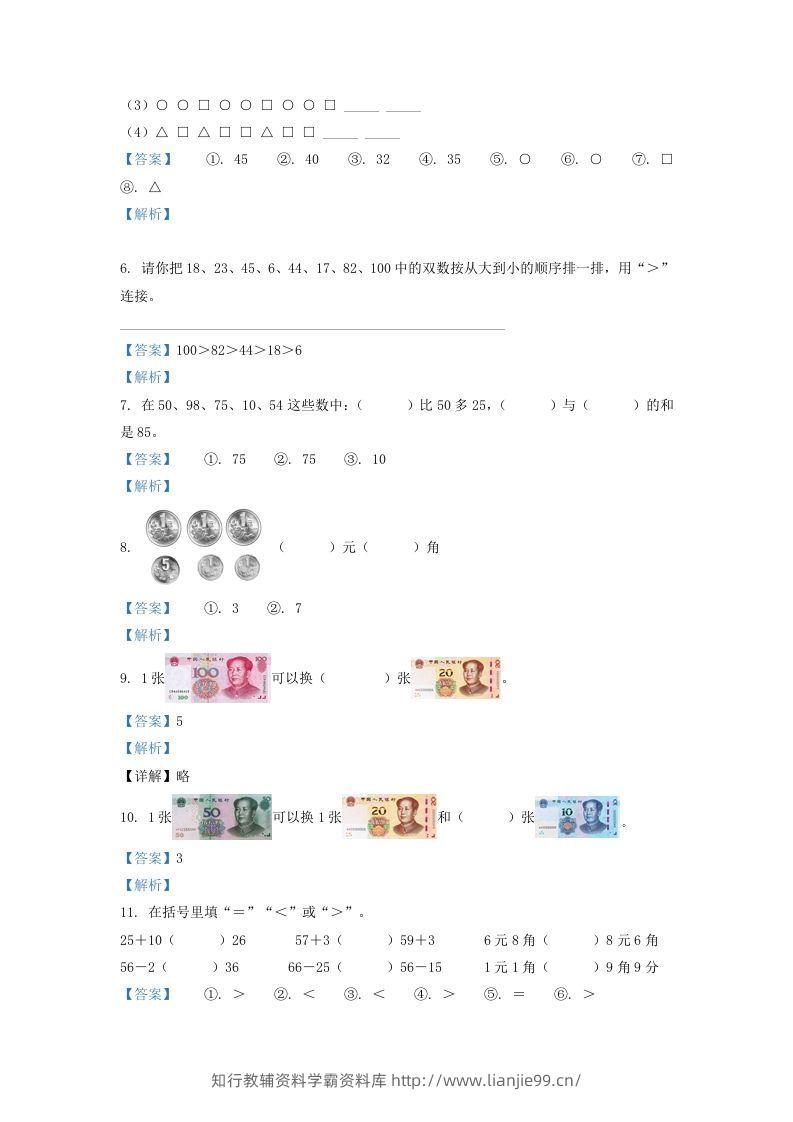 图片[2]-2020-2021学年江苏省无锡市滨湖区一年级下册数学期末试题及答案(Word版)-学霸资料库学科资源下载