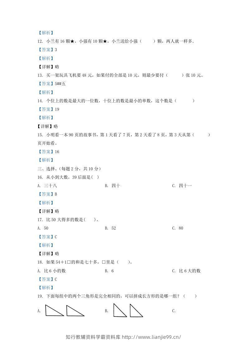 图片[3]-2020-2021学年江苏省无锡市滨湖区一年级下册数学期末试题及答案(Word版)-学霸资料库学科资源下载