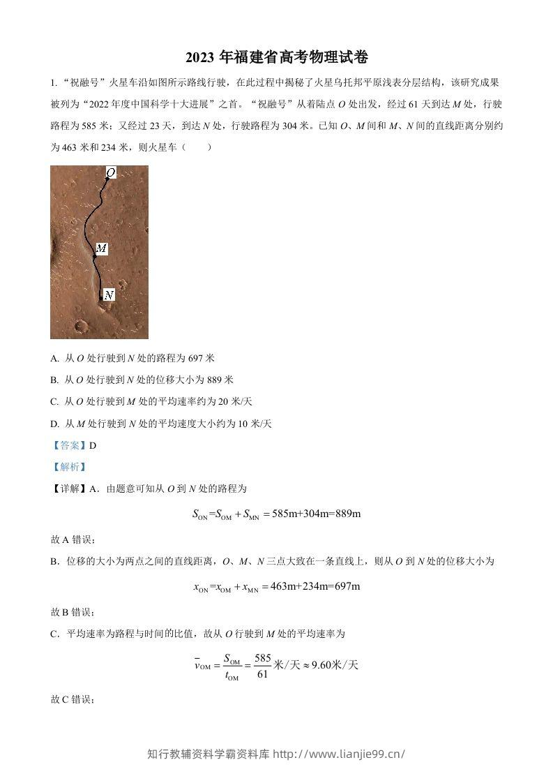 2023年高考物理试卷（福建）（含答案）-学霸资料库学科资源下载