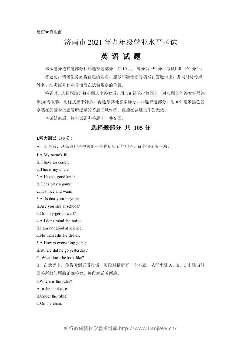 2021年山东省济南市中考英语真题及答案-学霸资料库学科资源下载