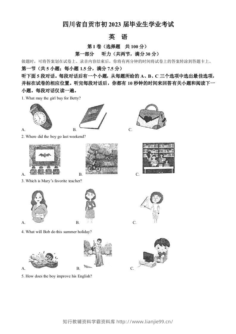 2023年四川省自贡市中考英语真题（含答案）-学霸资料库学科资源下载