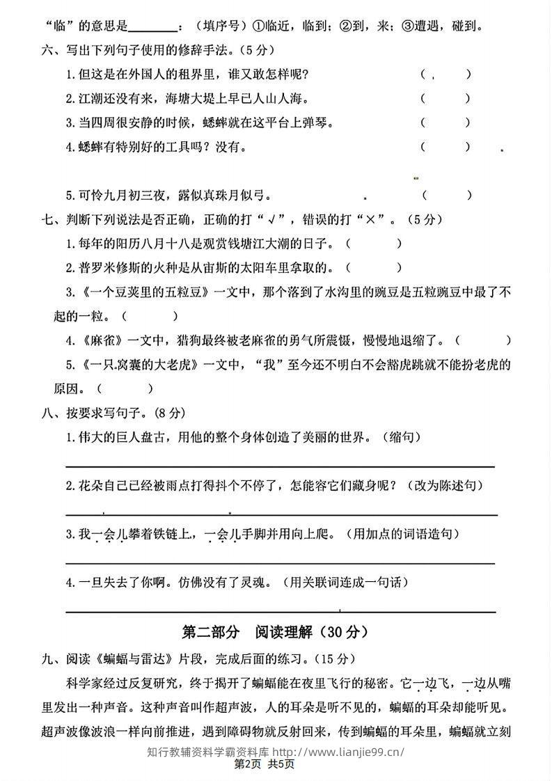 图片[2]-四年级上册语文期末综合质量评估卷-学霸资料库学科资源下载