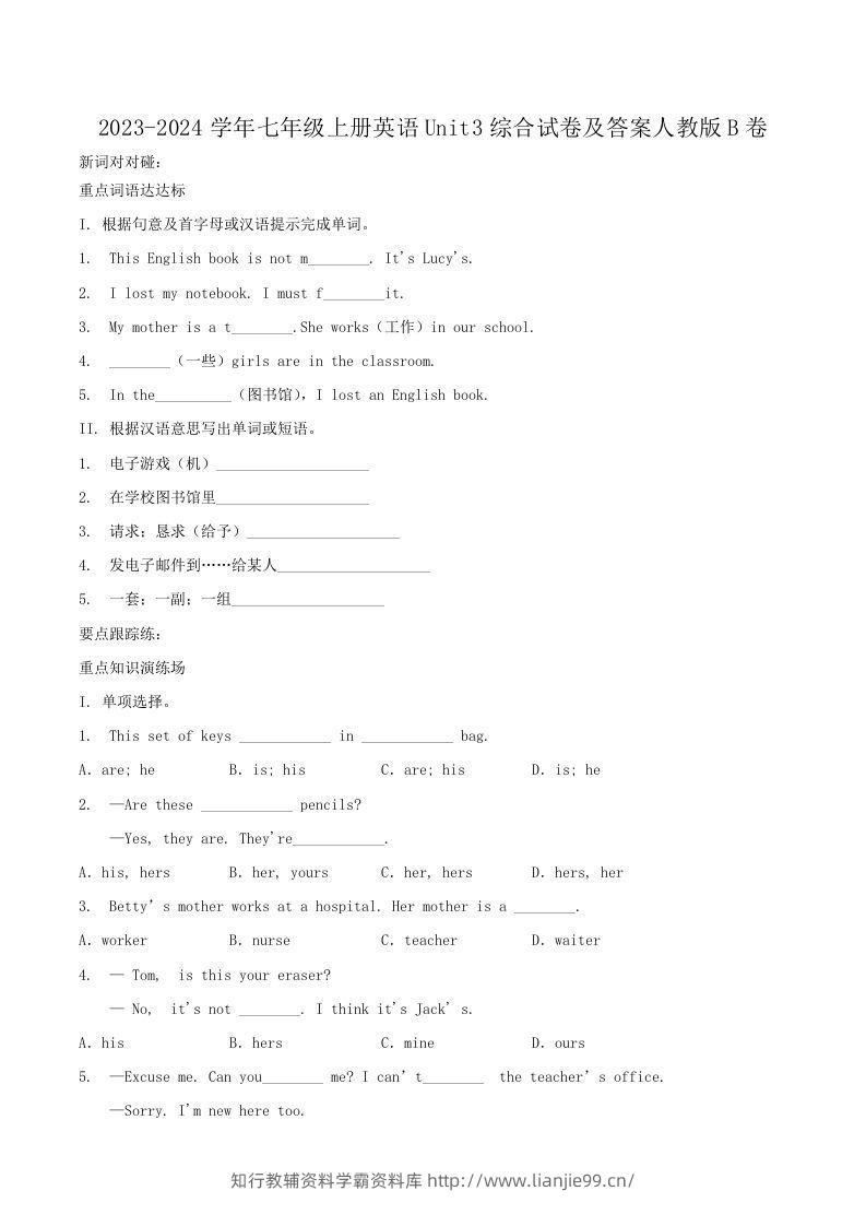 2023-2024学年七年级上册英语Unit3综合试卷及答案人教版B卷(Word版)-学霸资料库学科资源下载
