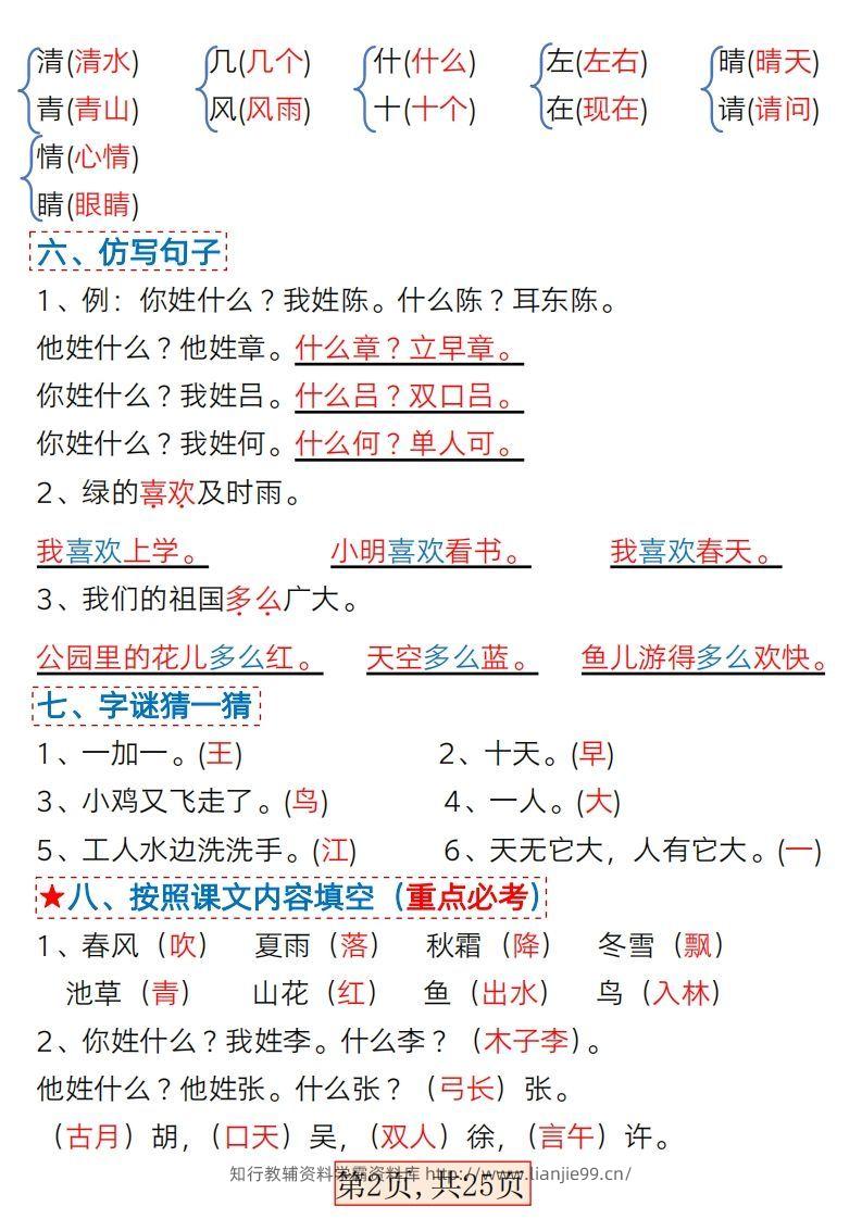 图片[2]-★3.7一年级语文下册1-4单元考点总结-学霸资料库学科资源下载