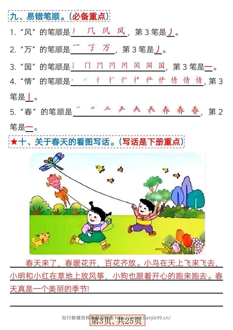 图片[3]-★3.7一年级语文下册1-4单元考点总结-学霸资料库学科资源下载