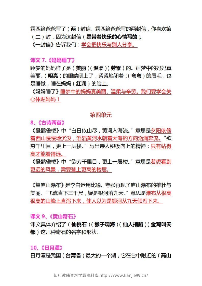 图片[3]-【各课中心思想归纳汇总】二上语文-学霸资料库学科资源下载