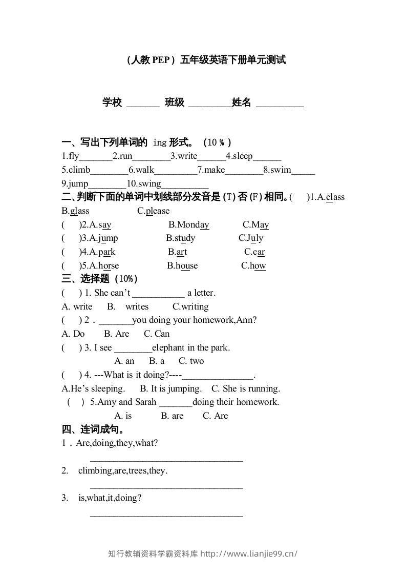 五年级英语下册2Unit5单元检测（人教PEP版）-学霸资料库学科资源下载