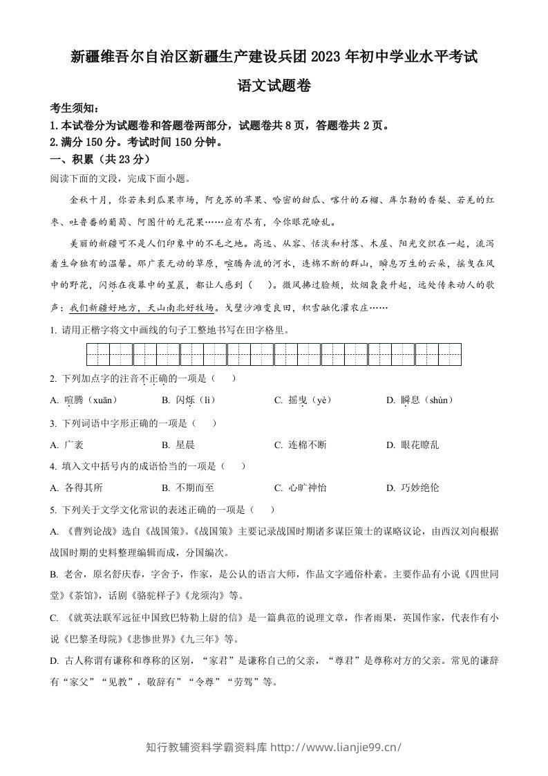 2023年新疆维吾尔自治区、新疆生产建设兵团中考语文真题（空白卷）-学霸资料库学科资源下载