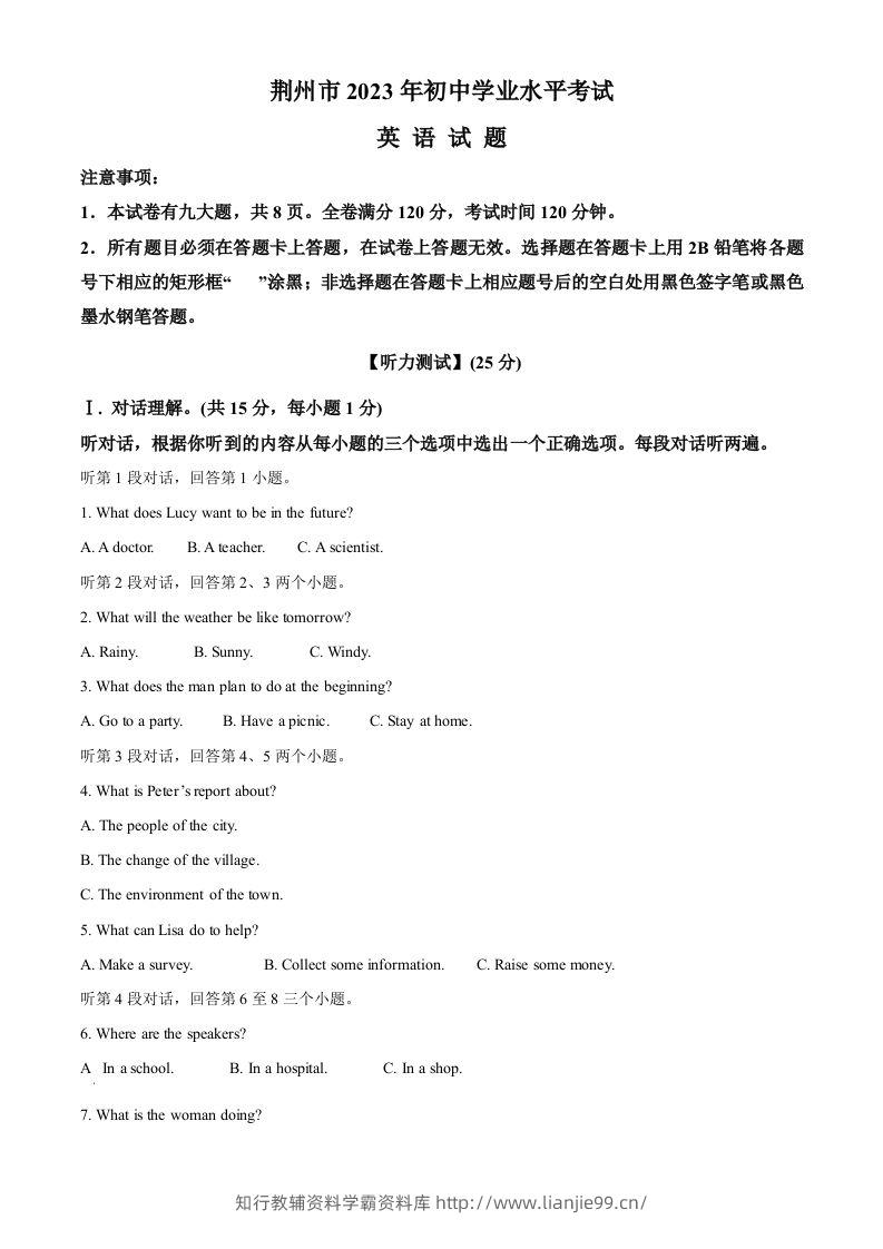 2023年湖北省荆州市中考英语真题（空白卷）-学霸资料库学科资源下载