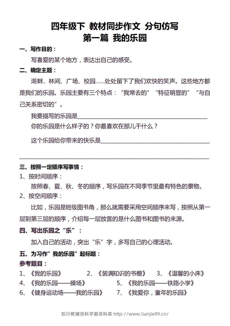 【同步作文分句仿写36页】四下语文-学霸资料库学科资源下载