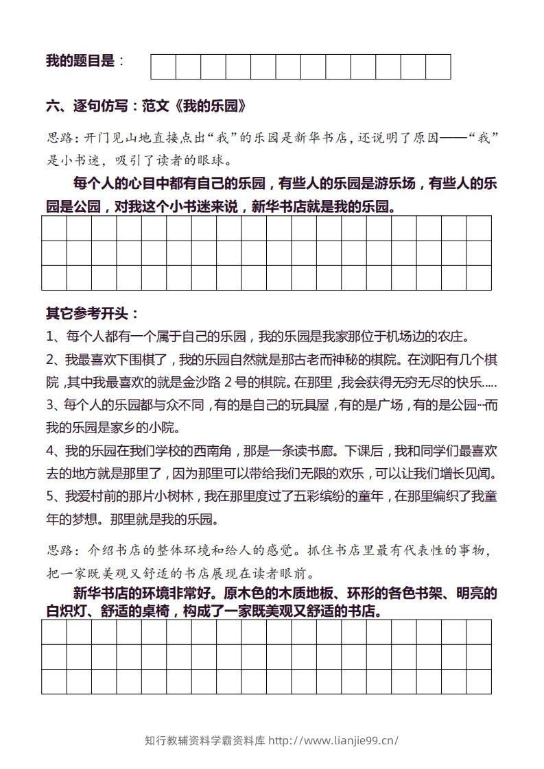 图片[2]-【同步作文分句仿写36页】四下语文-学霸资料库学科资源下载