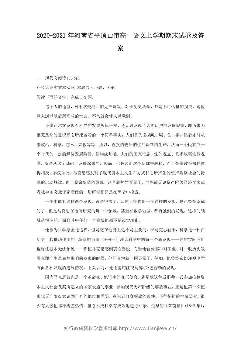 2020-2021年河南省平顶山市高一语文上学期期末试卷及答案(Word版)-学霸资料库学科资源下载