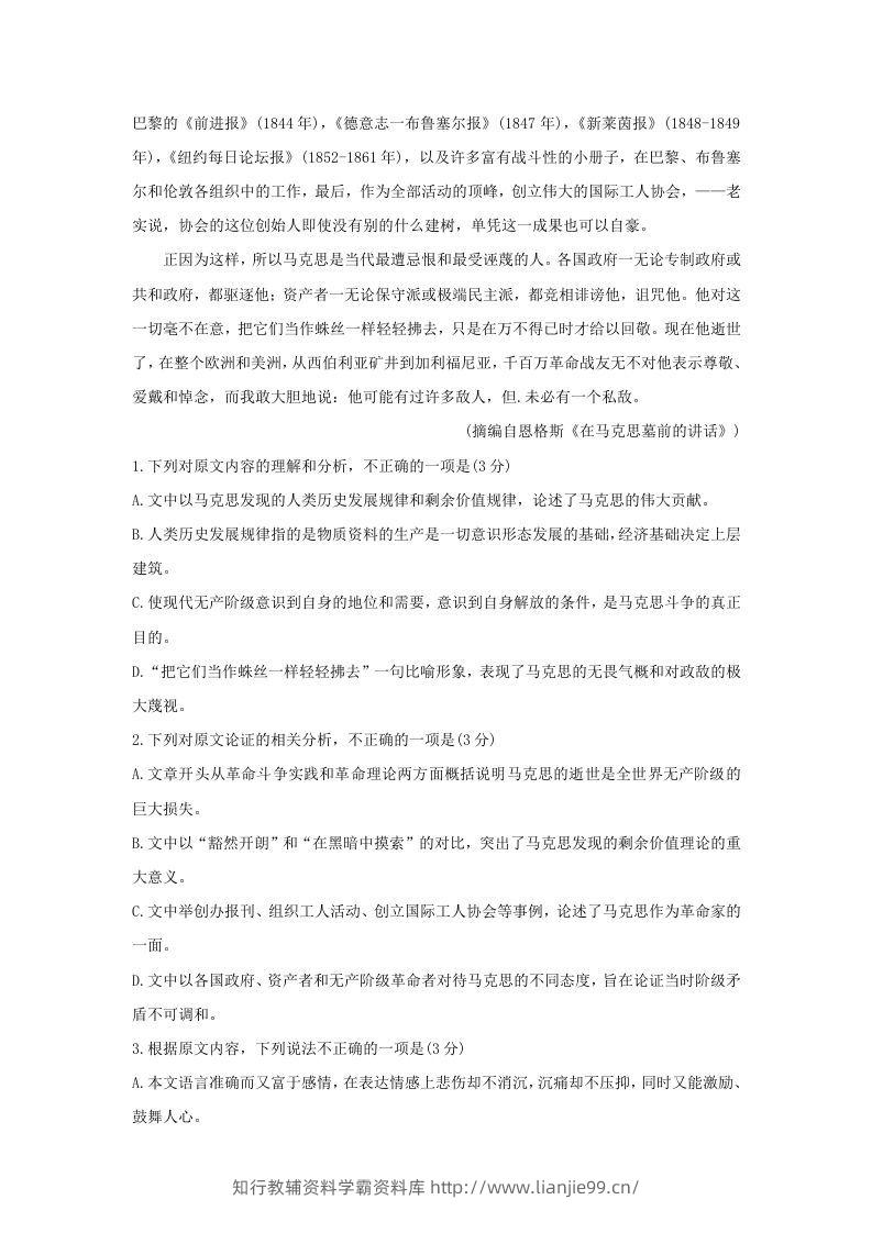 图片[2]-2020-2021年河南省平顶山市高一语文上学期期末试卷及答案(Word版)-学霸资料库学科资源下载