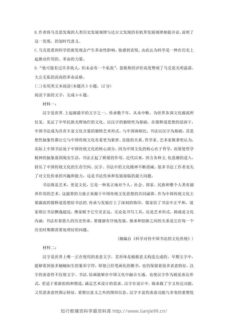 图片[3]-2020-2021年河南省平顶山市高一语文上学期期末试卷及答案(Word版)-学霸资料库学科资源下载