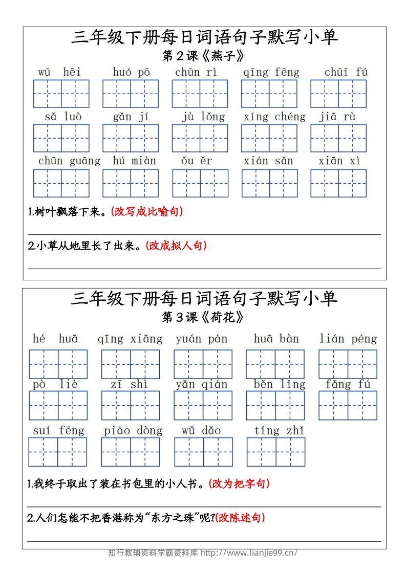 三年级下册每日词语句子默写小单11-学霸资料库学科资源下载