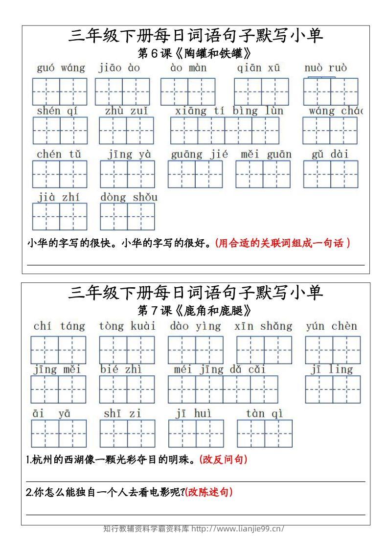 图片[2]-三年级下册每日词语句子默写小单11-学霸资料库学科资源下载
