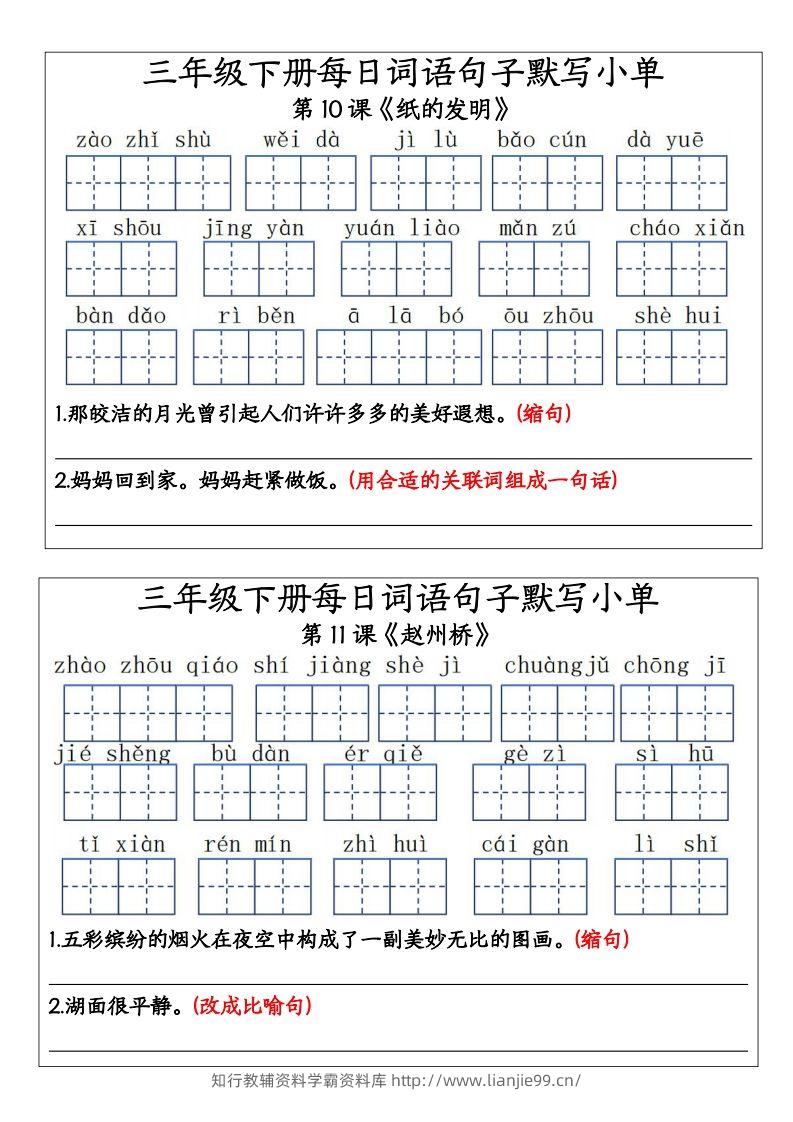 图片[3]-三年级下册每日词语句子默写小单11-学霸资料库学科资源下载