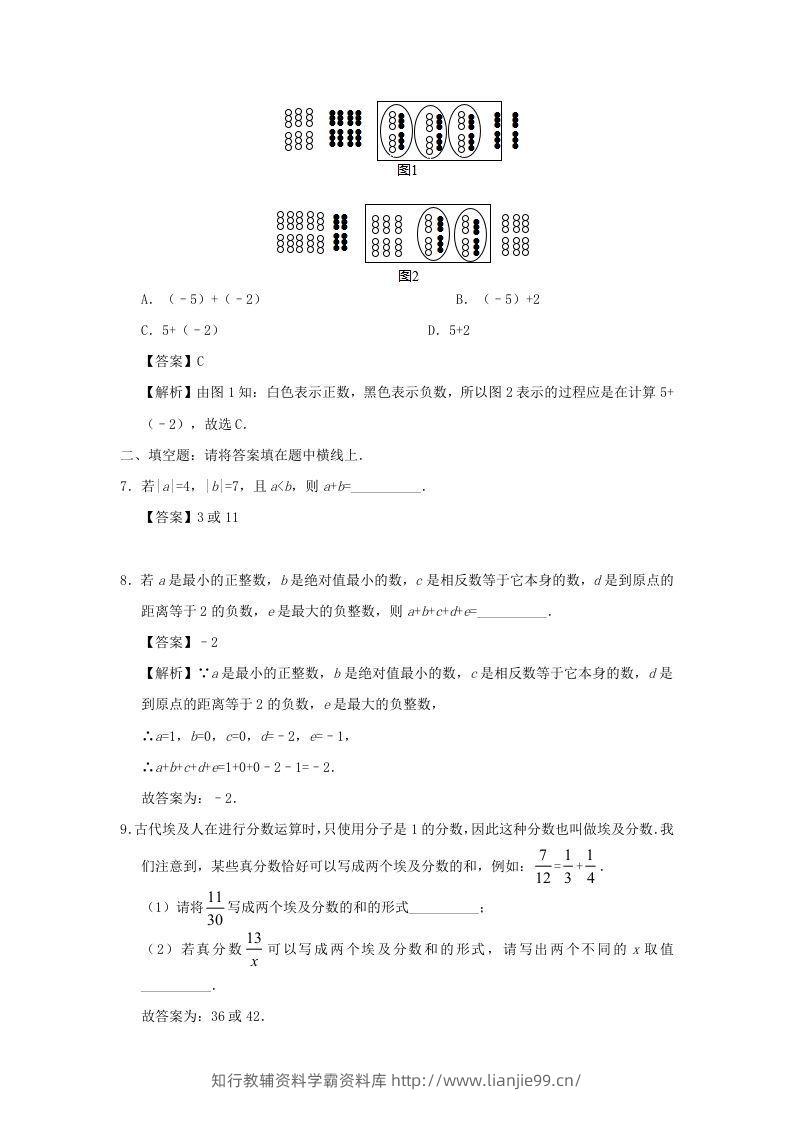 图片[2]-七年级上册数学第一章第三节测试卷及答案人教版(Word版)-学霸资料库学科资源下载
