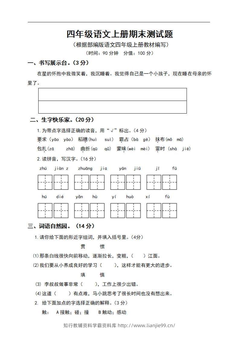四上语文期末真题测试卷.6-学霸资料库学科资源下载