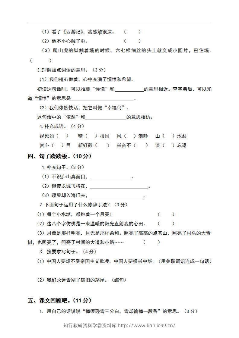 图片[2]-四上语文期末真题测试卷.6-学霸资料库学科资源下载