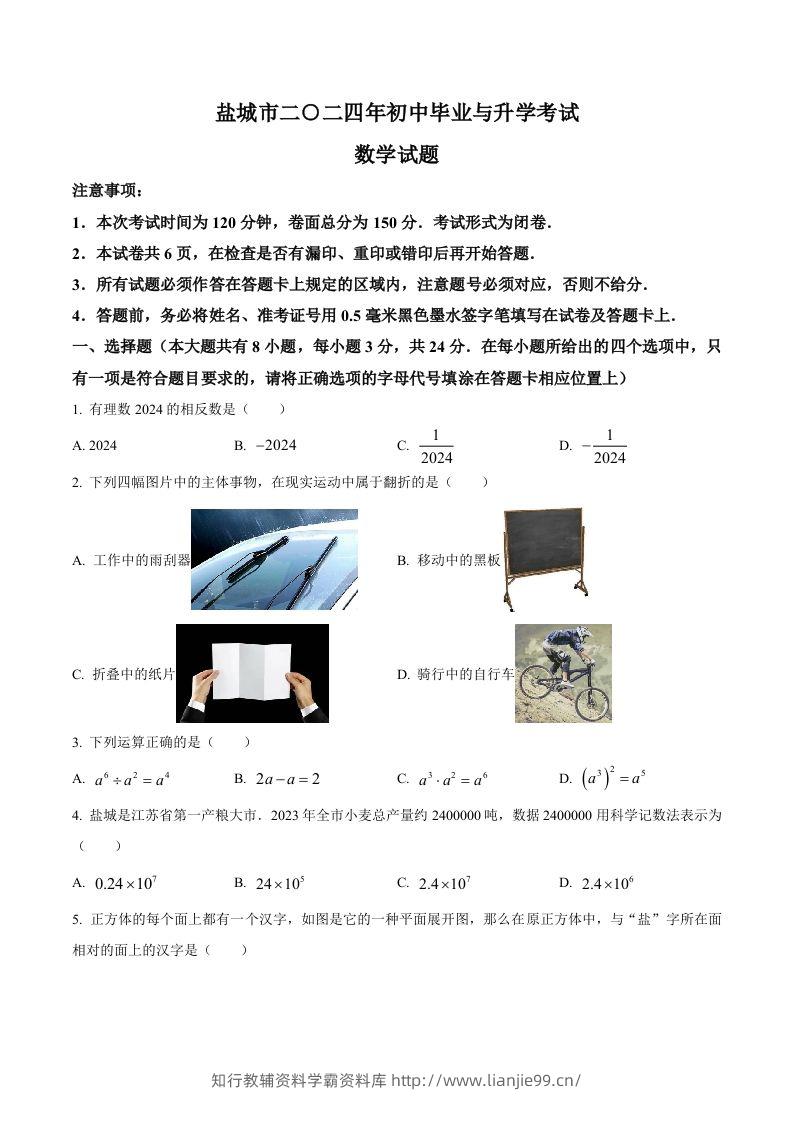 2024年江苏省盐城市中考数学试题（空白卷）-学霸资料库学科资源下载