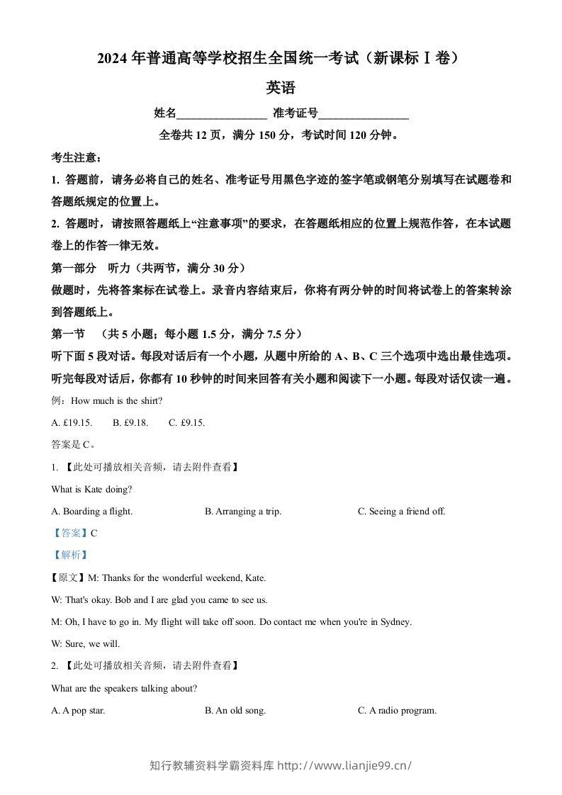 2024年高考英语试卷（新课标Ⅰ卷）（含答案）-学霸资料库学科资源下载