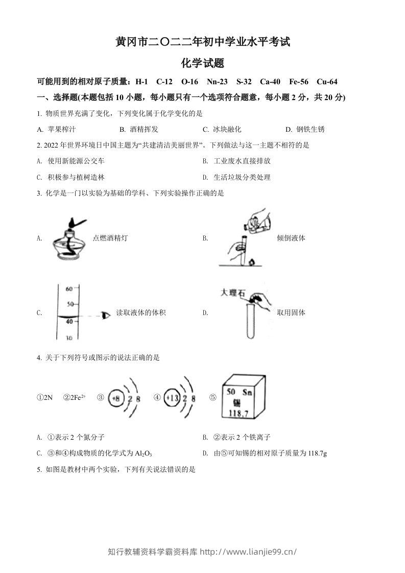 2022年湖北省黄冈市孝感市咸宁市三市中考化学真题（空白卷）-学霸资料库学科资源下载