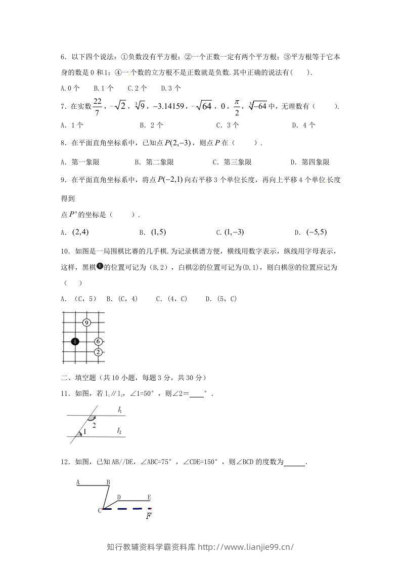 图片[2]-七年级下册数学期中试卷及答案人教版A卷(Word版)-学霸资料库学科资源下载