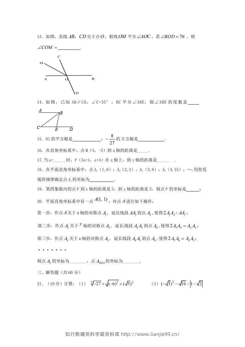 图片[3]-七年级下册数学期中试卷及答案人教版A卷(Word版)-学霸资料库学科资源下载