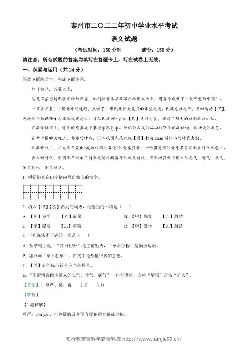 2022年江苏省泰州市中考语文真题（含答案）-学霸资料库学科资源下载