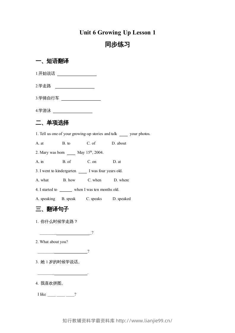 五年级英语下册Unit6GrowingUpLesson1同步练习3（人教版）-学霸资料库学科资源下载