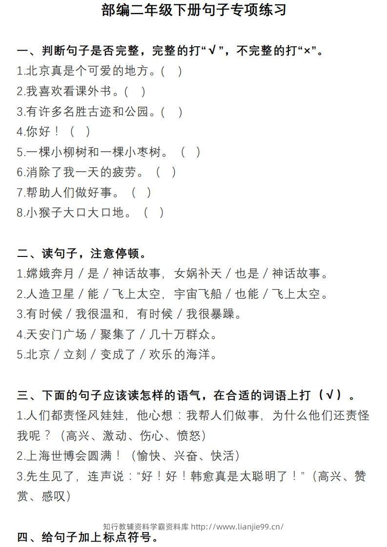 二上语文句子专项练习-学霸资料库学科资源下载