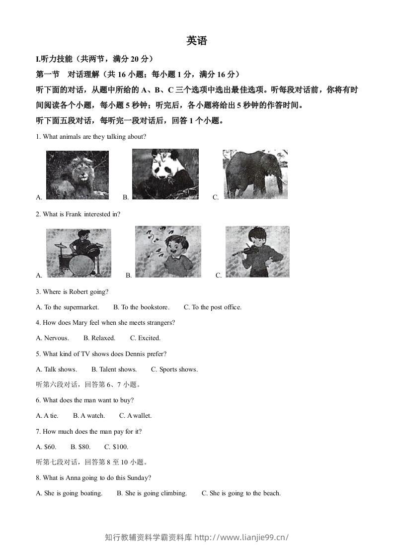 2023年湖南省郴州市中考英语真题（空白卷）-学霸资料库学科资源下载