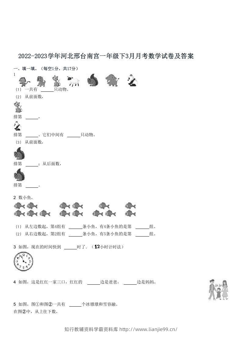 2022-2023学年河北邢台南宫一年级下3月月考数学试卷及答案(Word版)-学霸资料库学科资源下载