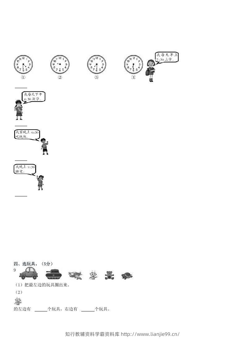 图片[3]-2022-2023学年河北邢台南宫一年级下3月月考数学试卷及答案(Word版)-学霸资料库学科资源下载