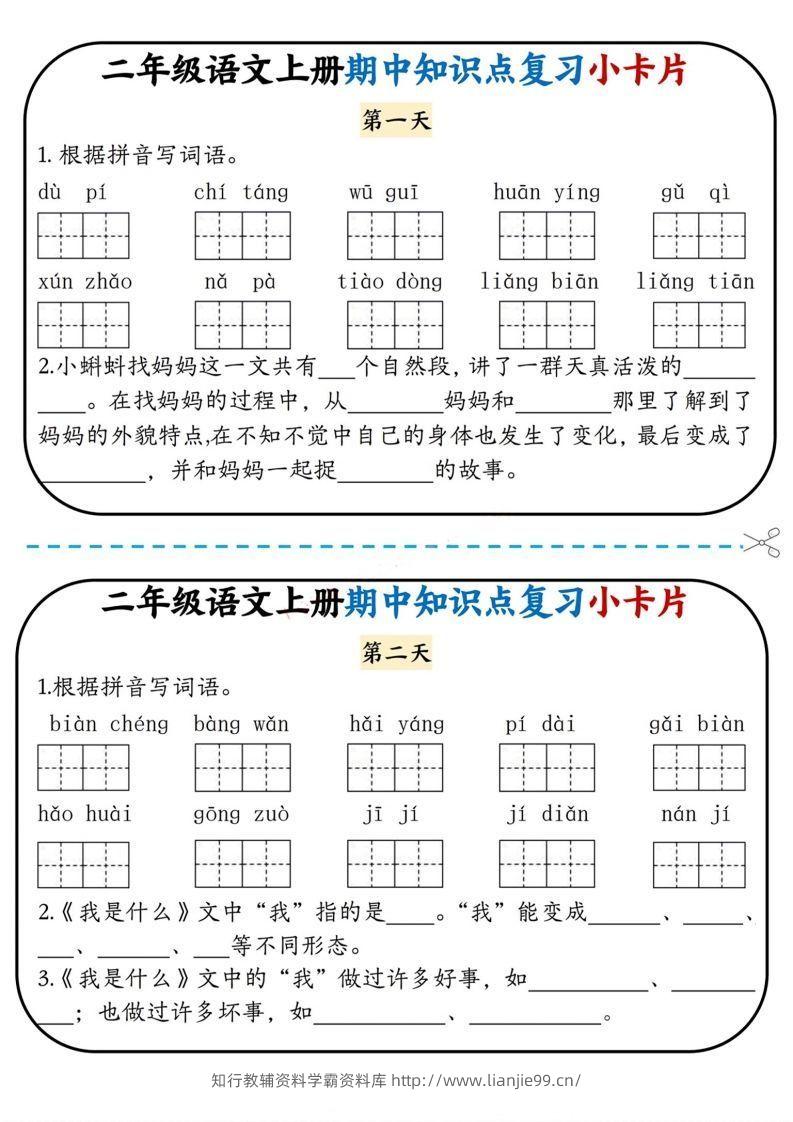 二上语文期中复习小卡片-学霸资料库学科资源下载