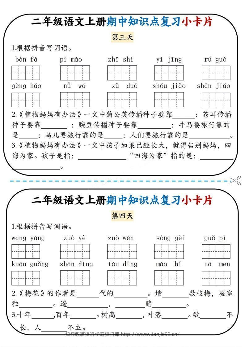图片[2]-二上语文期中复习小卡片-学霸资料库学科资源下载